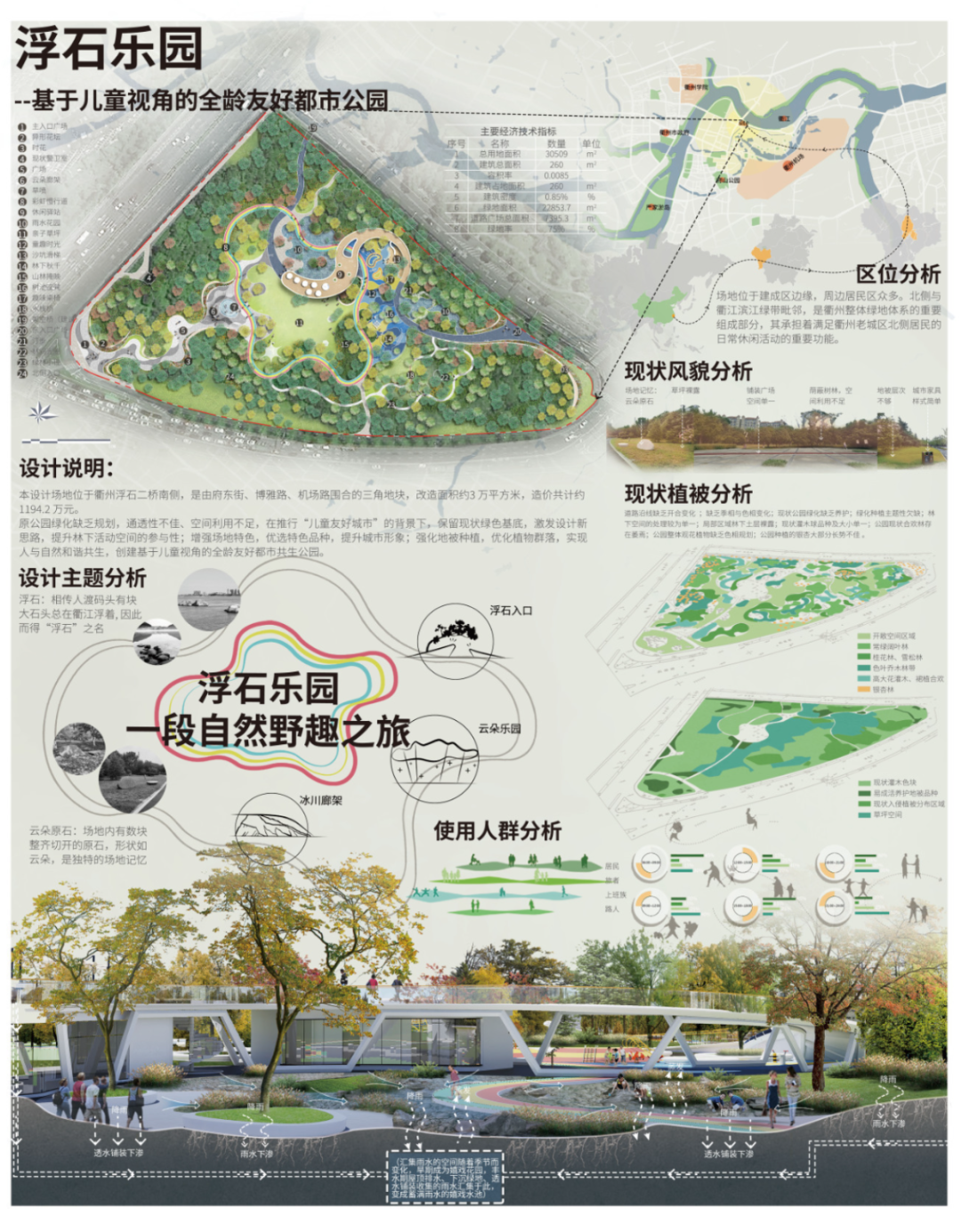 中国联合获浙江省公园绿地改造提升方案设计奖